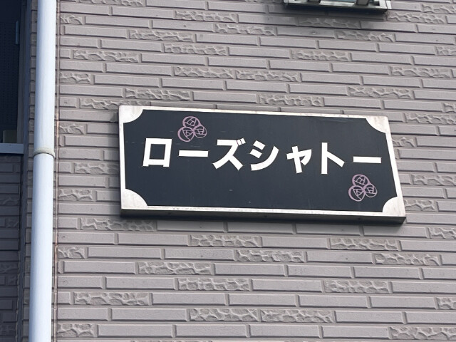 ��ʌ��k�����S�ɓޒ����R���ڂ̃A�p�[�g�̎���