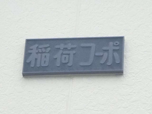 ��ʌ�����s�厚�����̃A�p�[�g�̎���