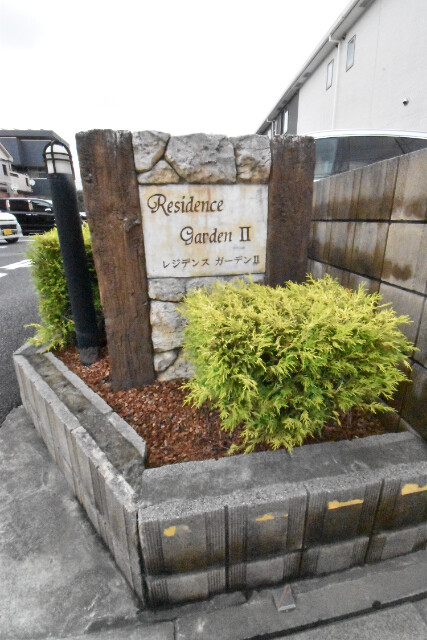 ��ʌ������s�����Q���ڂ̃A�p�[�g�̂��̑�