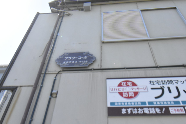 ��ʌ��@�c�s�@�c�P���ڂ̃A�p�[�g�̂��̑�