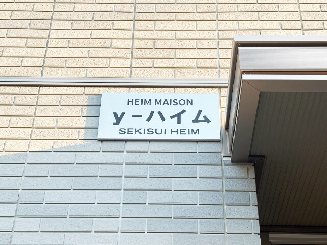 ��ʌ��������܎s����厚�w��̃A�p�[�g�̃G���g�����X