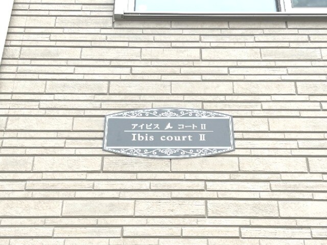 ��ʌ��������܎s�k��{�����R���ڂ̃A�p�[�g�̎���