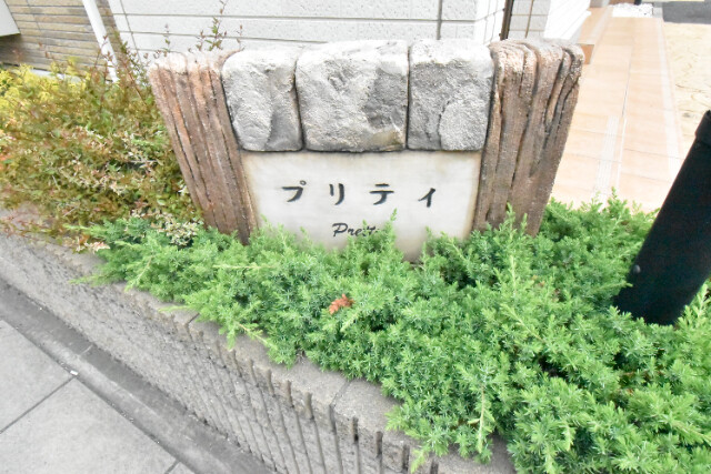 ��ʌ�����s�˒������̃A�p�[�g�̂��̑�