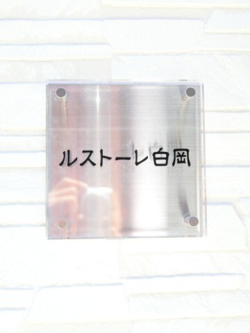 ��ʌ������s���v��̃A�p�[�g�̂��̑�