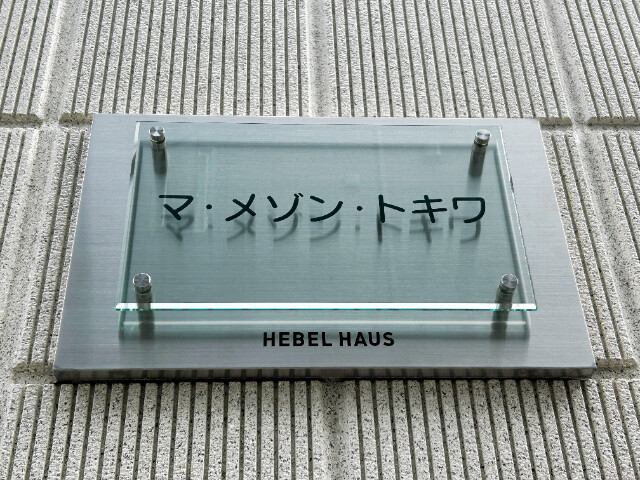 ��ʌ��������܎s�Y�a���ՂV���ڂ̃}���V�����̎���