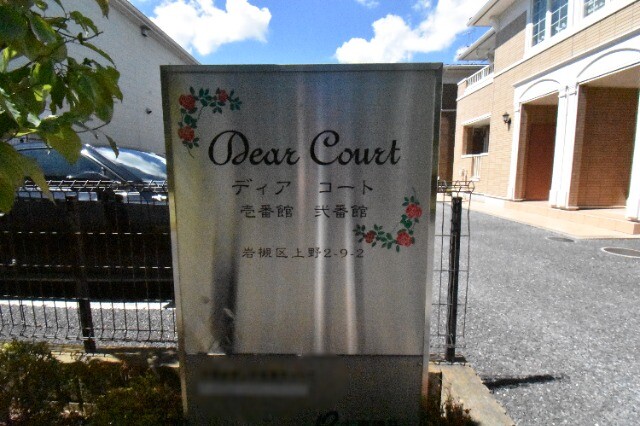 ��ʌ��������܎s��΋���Q���ڂ̃A�p�[�g�̂��̑�