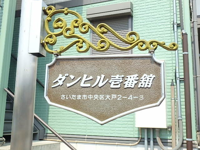 ��ʌ��������܎s�������˂Q���ڂ̃A�p�[�g�̎���