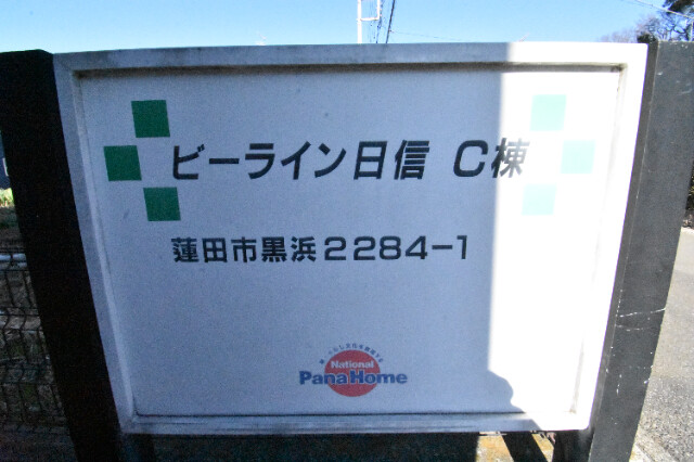 ��ʌ��@�c�s���m�؂Q���ڂ̃A�p�[�g�̎���