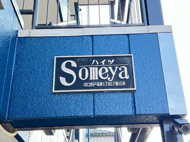 ��ʌ�����s�˒˓��P���ڂ̃}���V�����̂��̑�