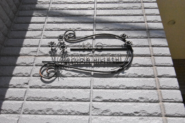 ��ʌ��@�c�s���U���ڂ̃A�p�[�g�̎���