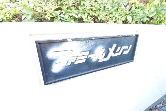 ��ʌ�����s�˒˂R���ڂ̃}���V�����̂��̑�