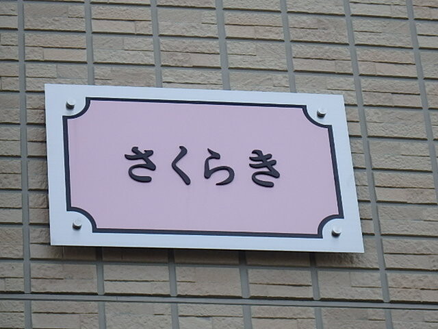 ��ʌ��������܎s��{����ؒ��Q���ڂ̃A�p�[�g�̎���