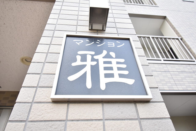 ��ʌ��������܎s��{��O���R���ڂ̃}���V�����̎���