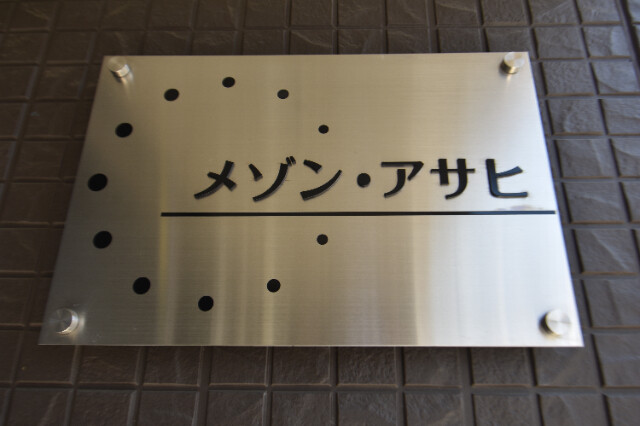 ��ʌ��������܎s�����擌��{�T���ڂ̃A�p�[�g�̎���