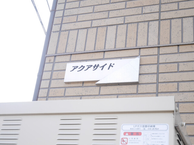 ��ʌ������s�������̃A�p�[�g�̎���