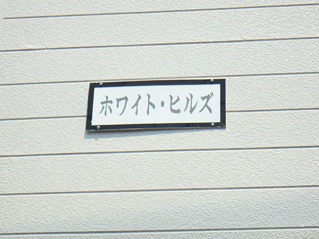 ��ʌ��������܎s������x�蒬�̃A�p�[�g�̎���