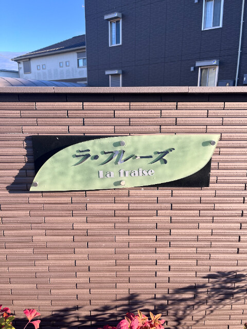 ��ʌ��t�����s�~�c�{���Q���ڂ̃A�p�[�g�̎���