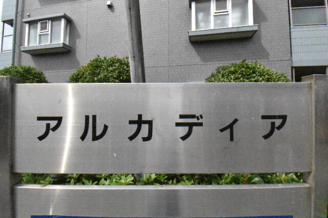 ��ʌ��������܎s������x�蒬�̃}���V�����̎���