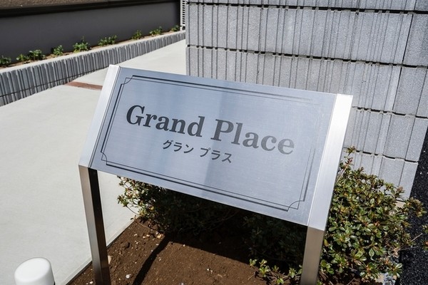 ��ʌ��������܎s���搼��{�P���ڂ̃e���X�n�E�X�̂��̑�