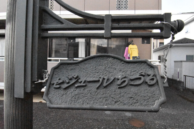 ��ʌ��������܎s������t���R���ڂ̃A�p�[�g�̂��̑�