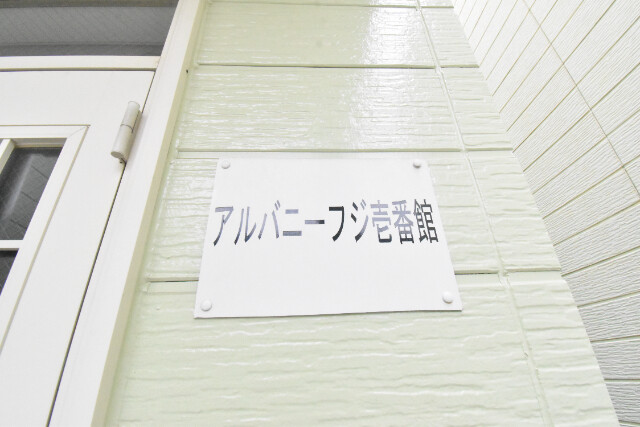 ��ʌ��������܎s��{���Ԓ��P���ڂ̃A�p�[�g�̂��̑�