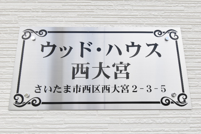 ��ʌ��������܎s���搼��{�Q���ڂ̃A�p�[�g�̎���