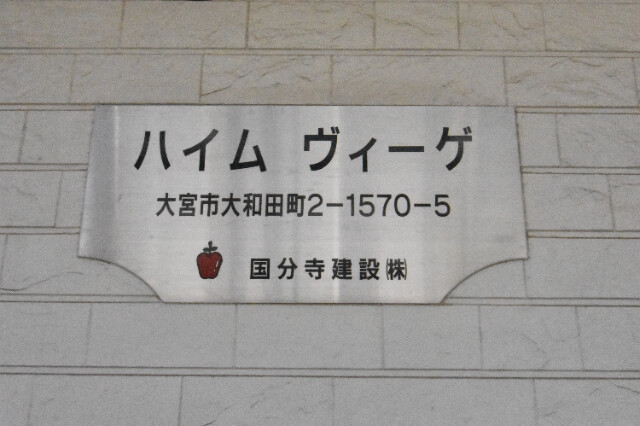 ��ʌ��������܎s�������a�c���Q���ڂ̃A�p�[�g�̎���