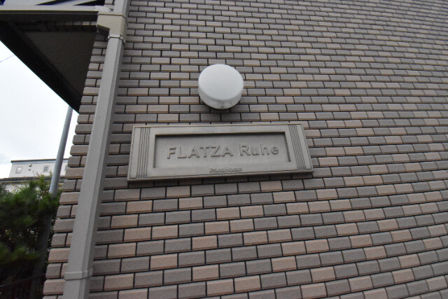 ��ʌ�����s�����R���ڂ̃A�p�[�g�̎���