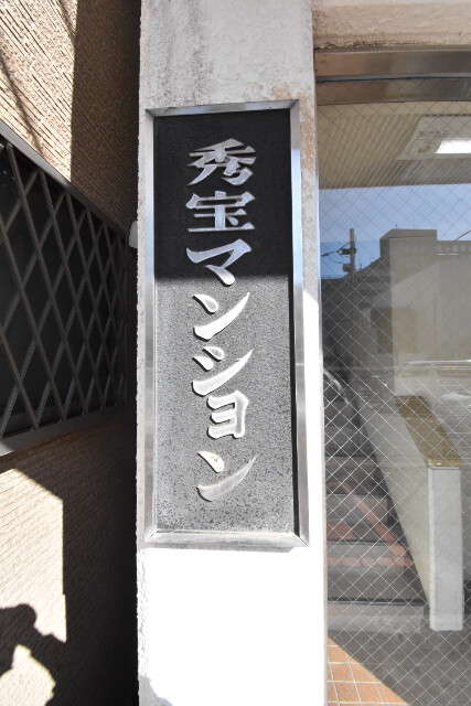 ��ʌ��������܎s��{�扺���Q���ڂ̃}���V�����̎���