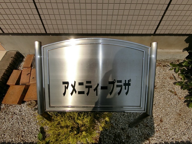 ��ʌ��@�c�s�@�c�R���ڂ̃}���V�����̎���