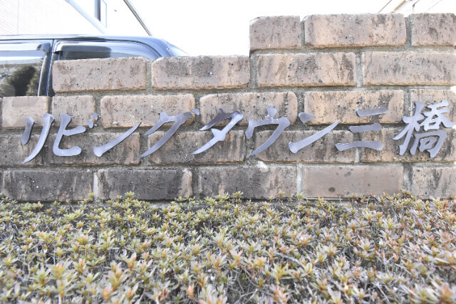 ��ʌ��������܎s��{��O���P���ڂ̃A�p�[�g�̎���