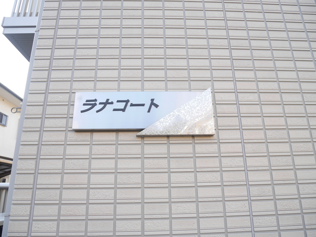 ��ʌ��������܎s�k����i���P���ڂ̃A�p�[�g�̎���