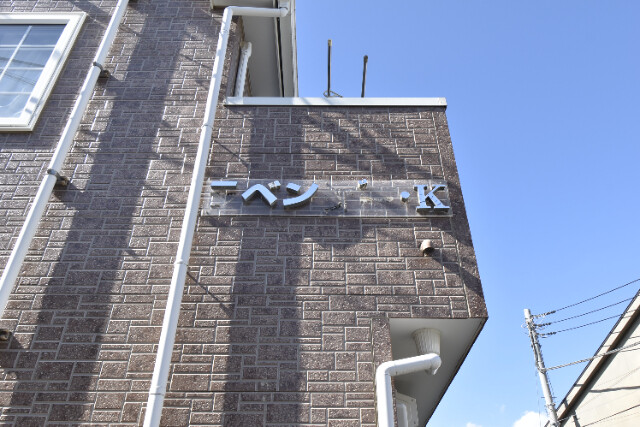 ��ʌ��������܎s����O���U���ڂ̃A�p�[�g�̎���