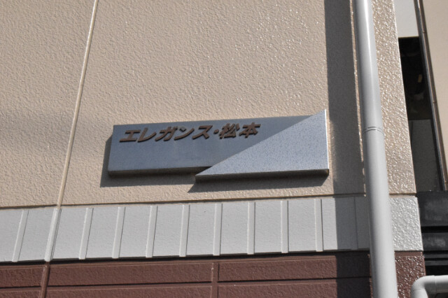 ��ʌ��������܎s��������Q���ڂ̃A�p�[�g�̂��̑�