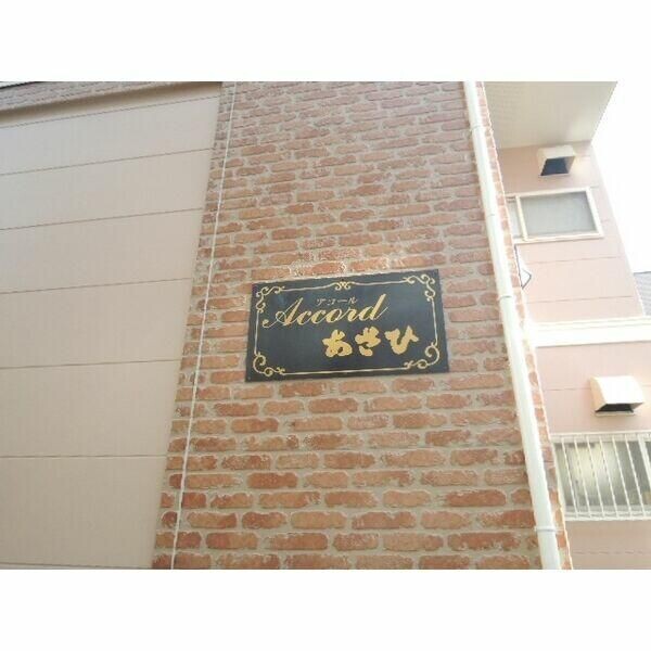 ��ʌ�����s�����R���ڂ̃A�p�[�g�̂��̑�