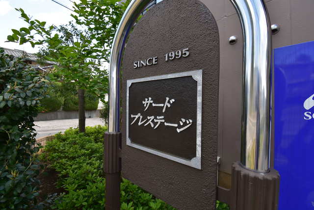 ��ʌ��������܎s��{��O���P���ڂ̃A�p�[�g�̎���