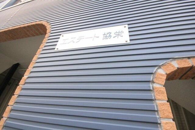 ��ʌ��������܎s�k��y�C���̃A�p�[�g�̂��̑�