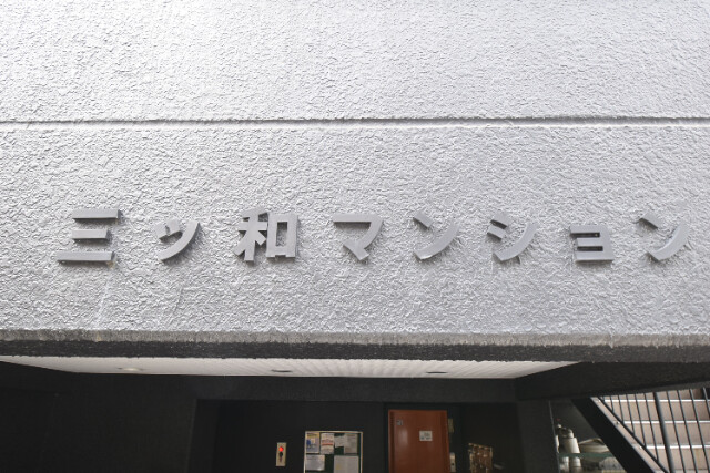 ��ʌ��������܎s������V�����R���ڂ̃}���V�����̎���