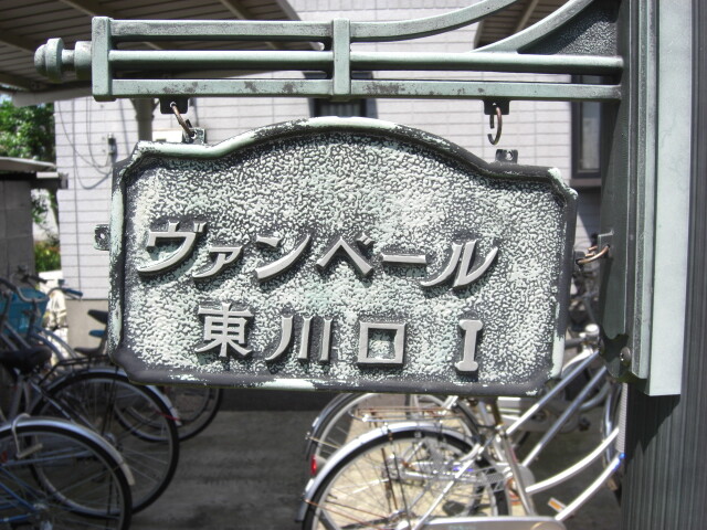 ��ʌ�����s������U���ڂ̃A�p�[�g�̂��̑�