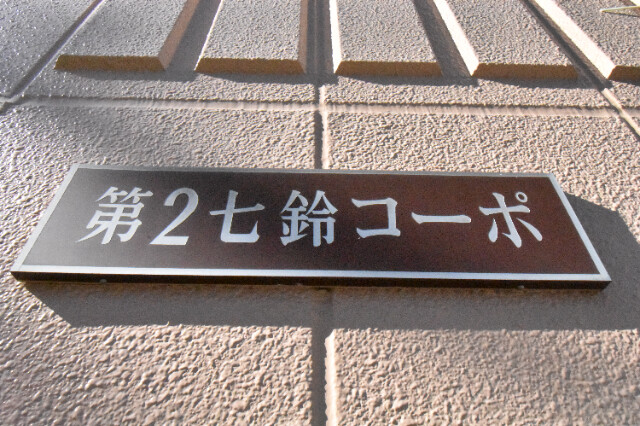 ��ʌ��������܎s�����擌��{�V���ڂ̃}���V�����̎���