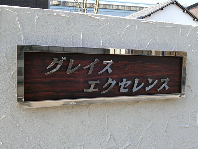 ��ʌ��������܎s���撬�J�P���ڂ̃A�p�[�g�̎���