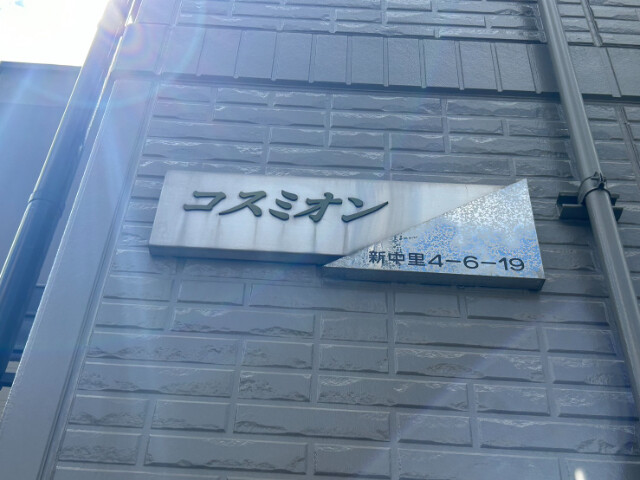 ��ʌ��������܎s������V�����S���ڂ̃A�p�[�g�̌����O��