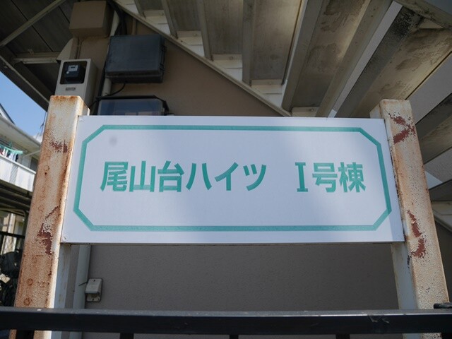 ��ʌ�����s�厚�����̃A�p�[�g�̂��̑�