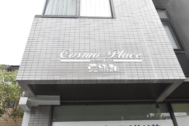 ��ʌ��������܎s�΋擌�Y�a�S���ڂ̃}���V�����̂��̑�