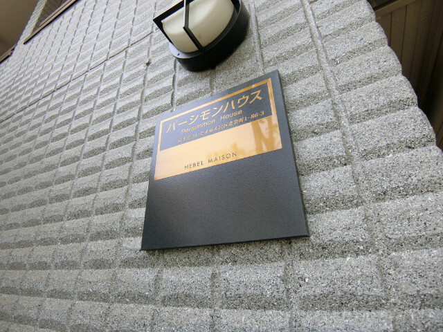 ��ʌ��������܎s��{��k�ܒ��P���ڂ̃}���V�����̎���