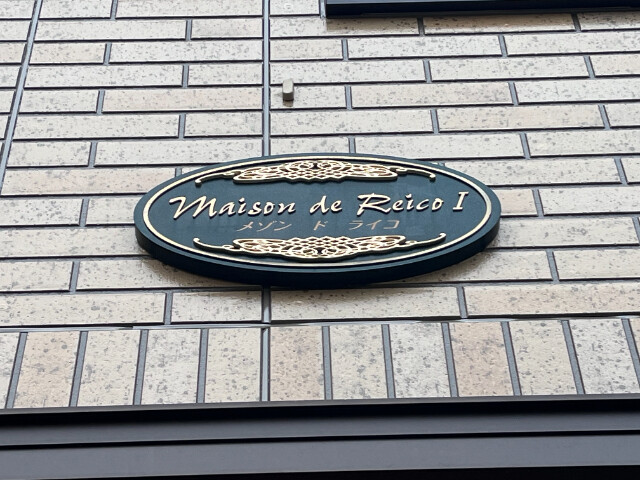 ��ʌ��������܎s������厚���[��̃A�p�[�g�̎���