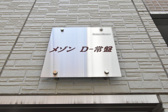 ��ʌ��������܎s�Y�a���ՂR���ڂ̃A�p�[�g�̂��̑�