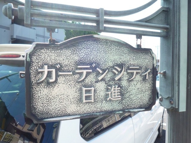 ��ʌ��������܎s�k����i���Q���ڂ̃A�p�[�g�̂��̑�