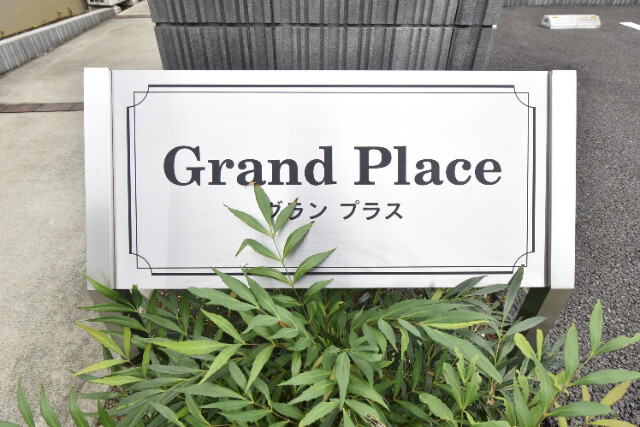 ��ʌ��������܎s���搼��{�P���ڂ̃e���X�n�E�X�̂��̑�