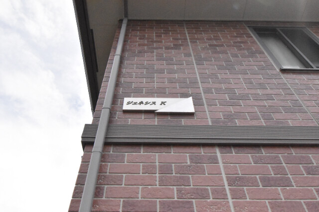 ��ʌ��������܎s��������u�Q���ڂ̃A�p�[�g�̎���